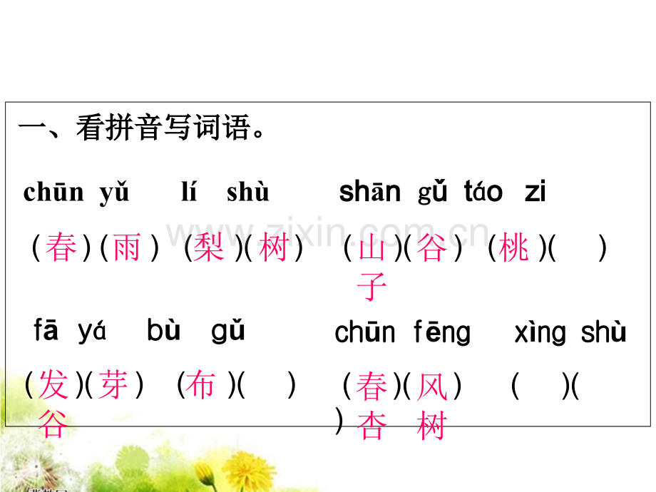 一年级下册语文复习课件.pptx_第3页