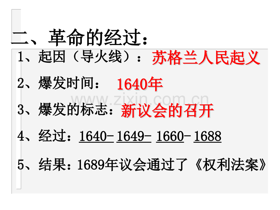 九年级历史英国资产阶级革命1.pptx_第3页