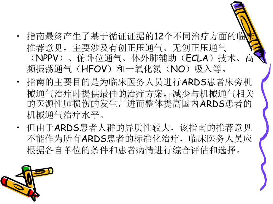 ARDS机械通气指南.pptx_第3页