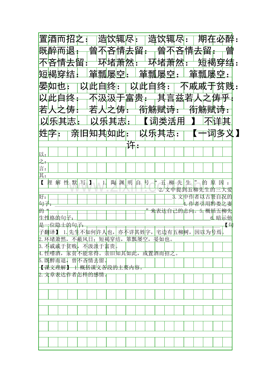 五柳先生传复习学案.docx_第2页