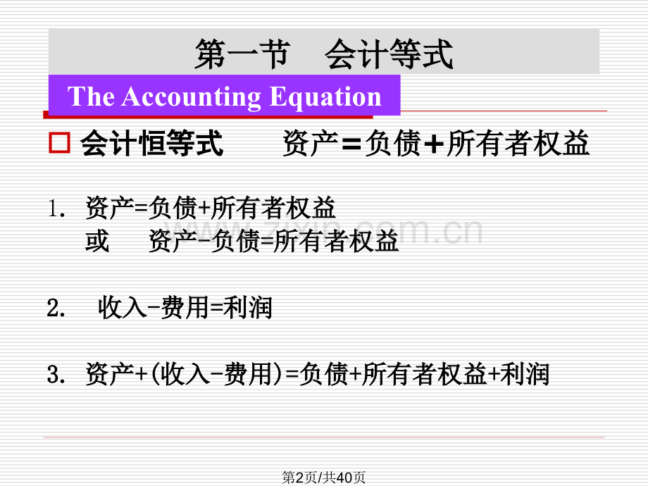 会计等式资料.pptx_第1页