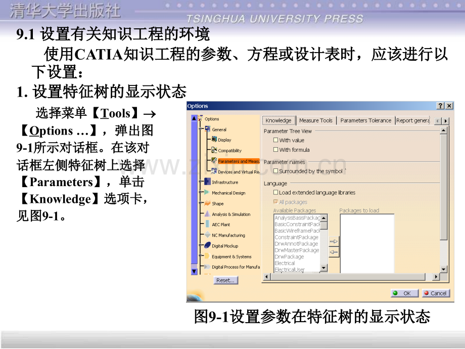 CATIA参数设计的简单教程.pptx_第3页