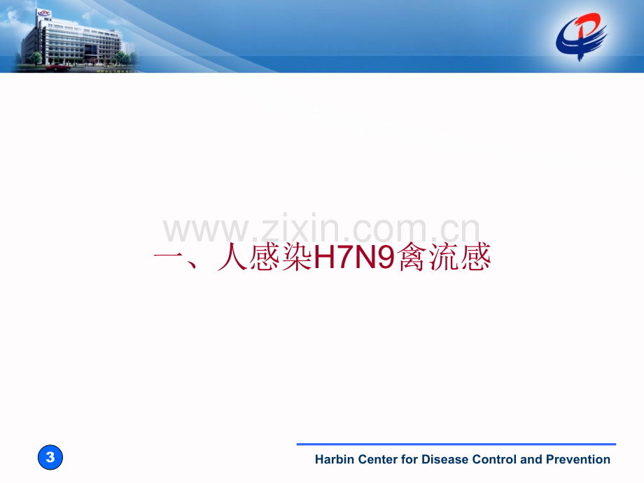 H7N9及诺如病毒防控培训.pptx_第3页