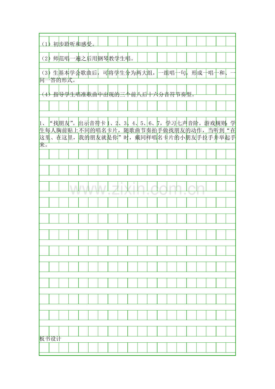 二年级音乐下册音阶歌.docx_第2页