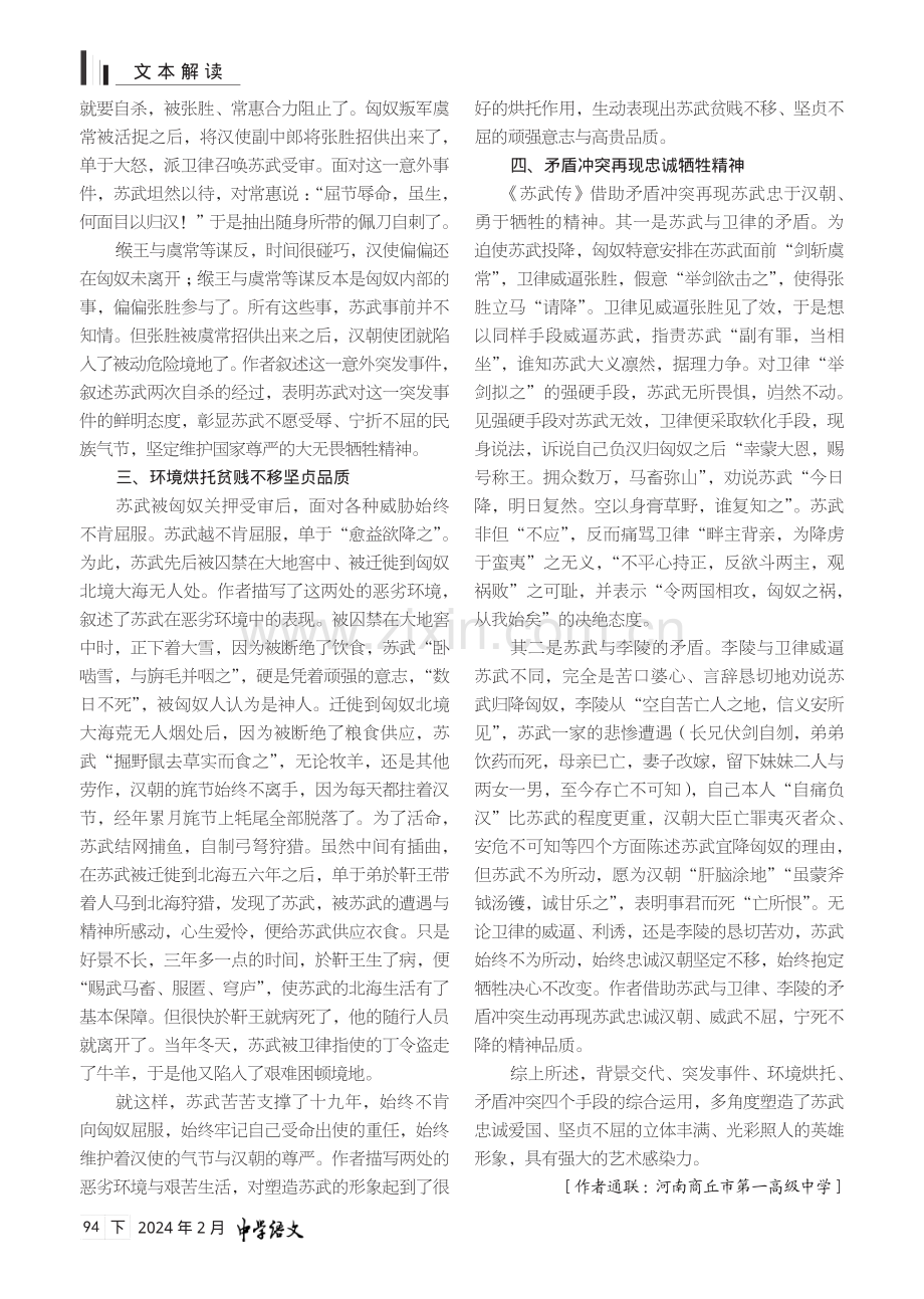 《苏武传》中苏武形象的塑造方法.pdf_第2页