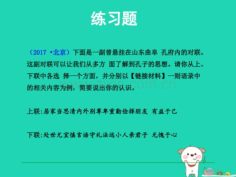 九年级语文上册综合性学习走近孔子课件语文版.pptx_第3页