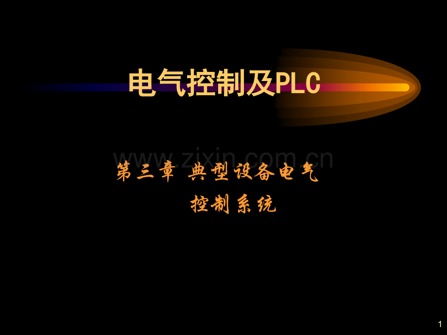 PLC03解析.pptx_第1页