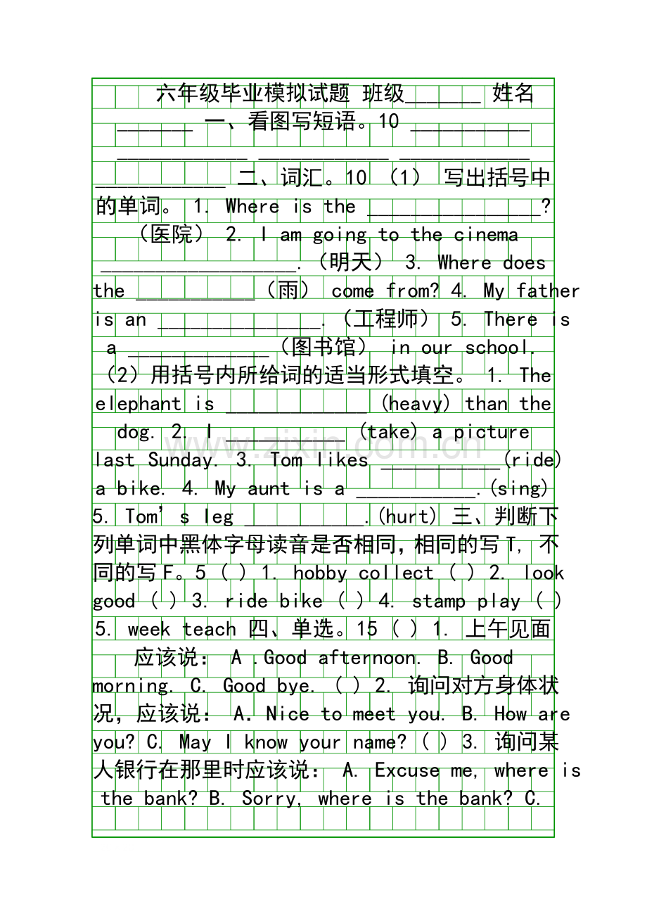 pep六年级英语毕业模拟试题.docx_第1页