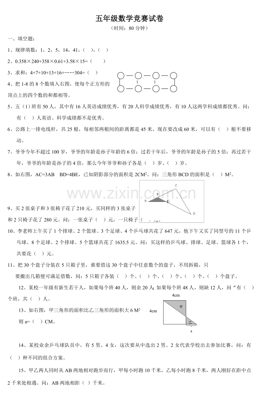 五年级数学竞赛试卷4.doc_第1页