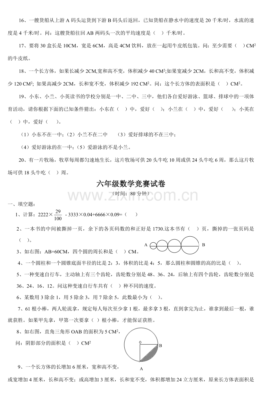 五年级数学竞赛试卷4.doc_第2页