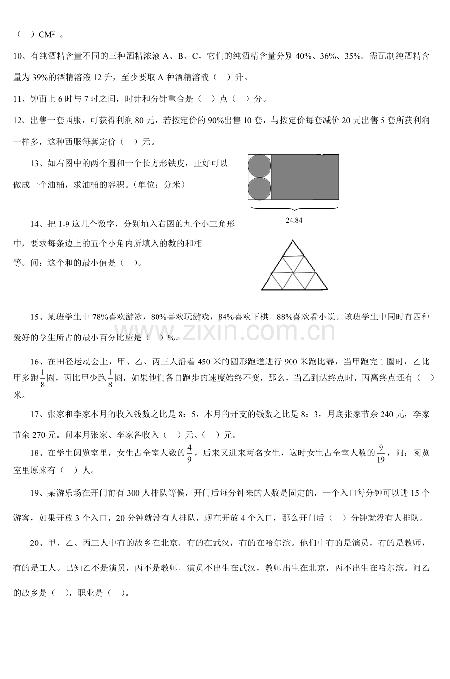 五年级数学竞赛试卷4.doc_第3页