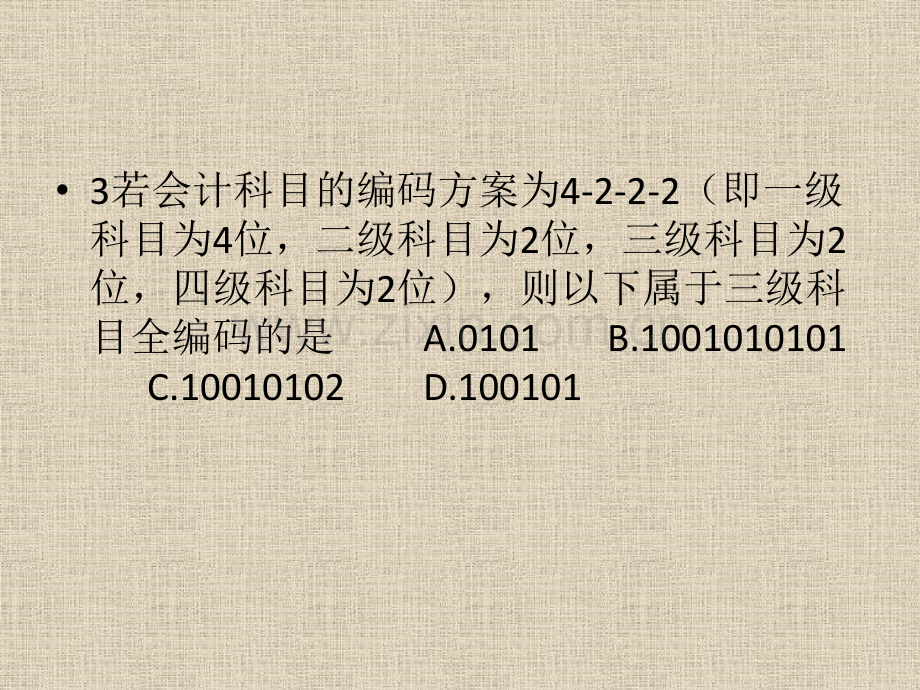 会计电算化考试理论题驻马店恒强会计学校.pptx_第3页