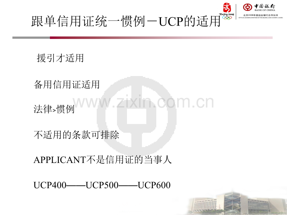 信用证培训—中国银行新版资料.pptx_第2页