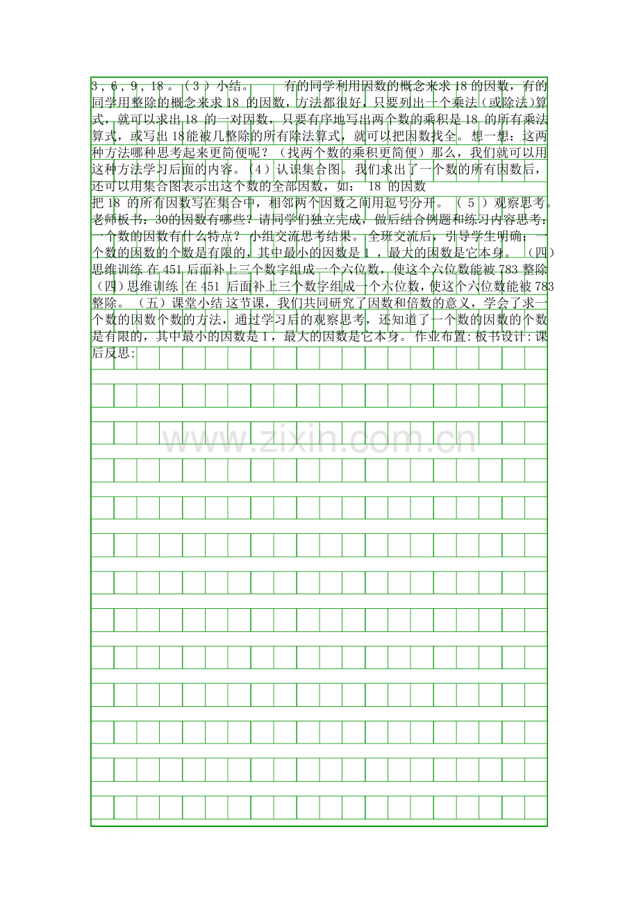 人教新课标五年级数学教案-下册因数和倍数的意义.docx_第2页