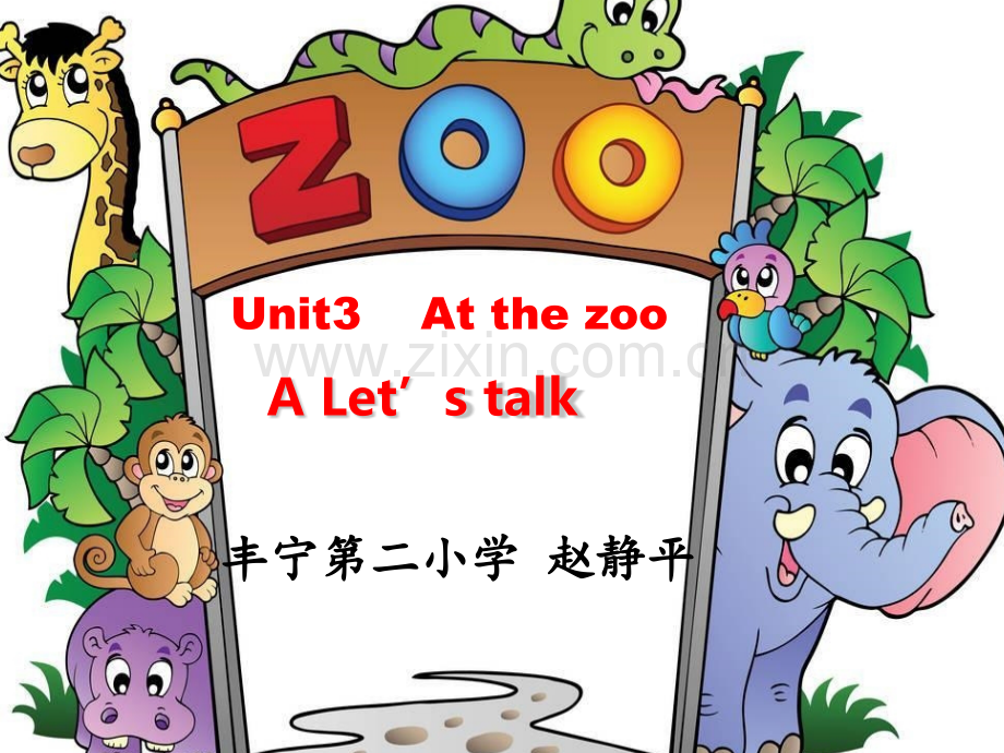 三年级pep英语-下册Unit3----At-the-zoo---A-let27s-talk.pptx_第1页