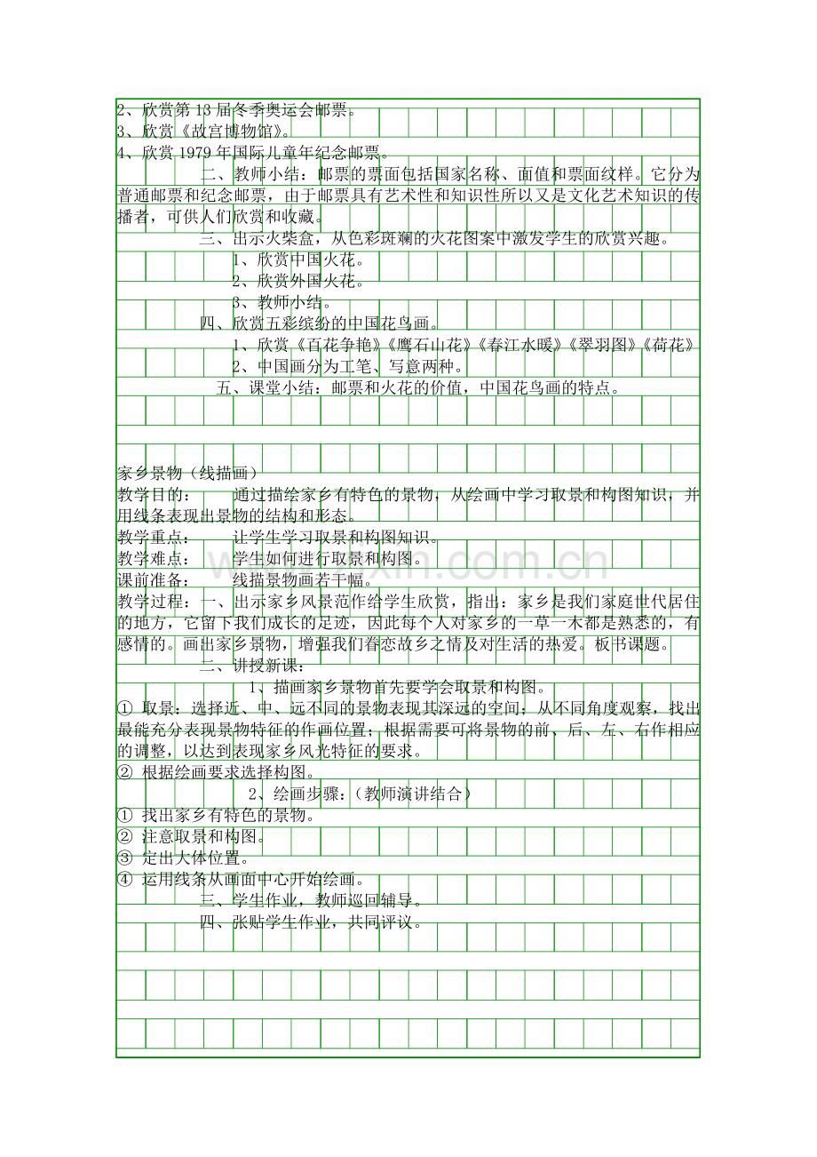 五年级下册美术教案.docx_第2页