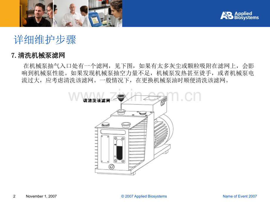 仪器维护简明手册.pptx_第2页