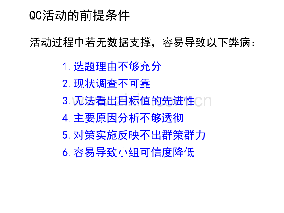 QC活动程序培训.pptx_第2页