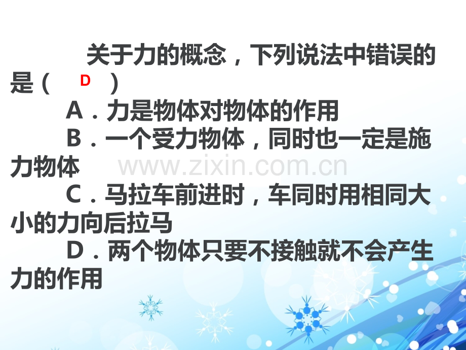 人教八年级下册物理复习题.pptx_第3页