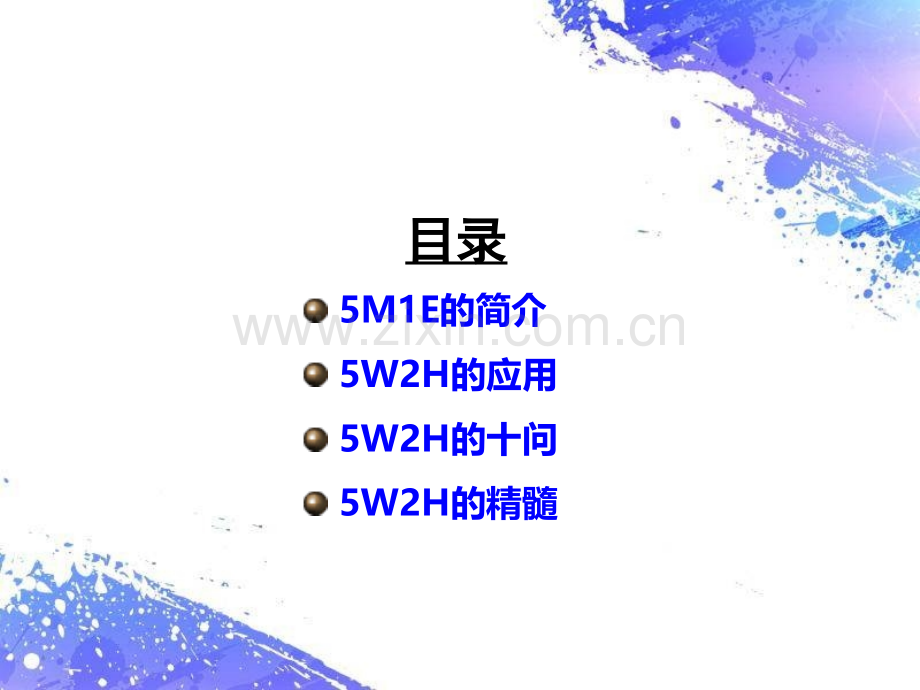 全面质量管理5M1E.pptx_第2页