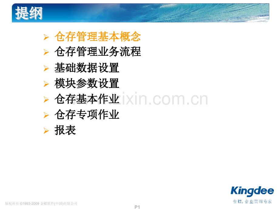 K3-仓存管理.pptx_第1页