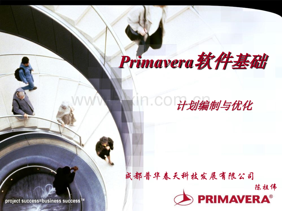 PrimaveraP602计划编制与优化.pptx_第1页