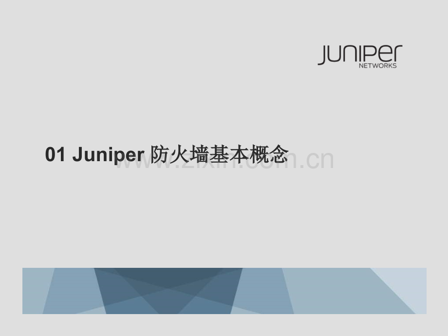 JuniperFWtrainingNXPowerLite.pptx_第3页