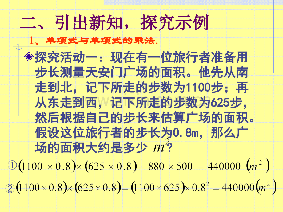 七年级下-单项式的乘法.pptx_第3页