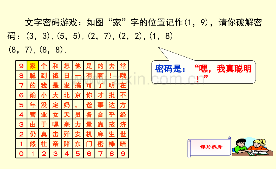 12平面直角坐标系公开课课件.pptx_第2页