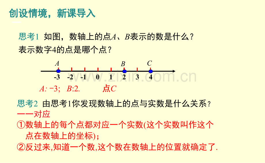 12平面直角坐标系公开课课件.pptx_第3页