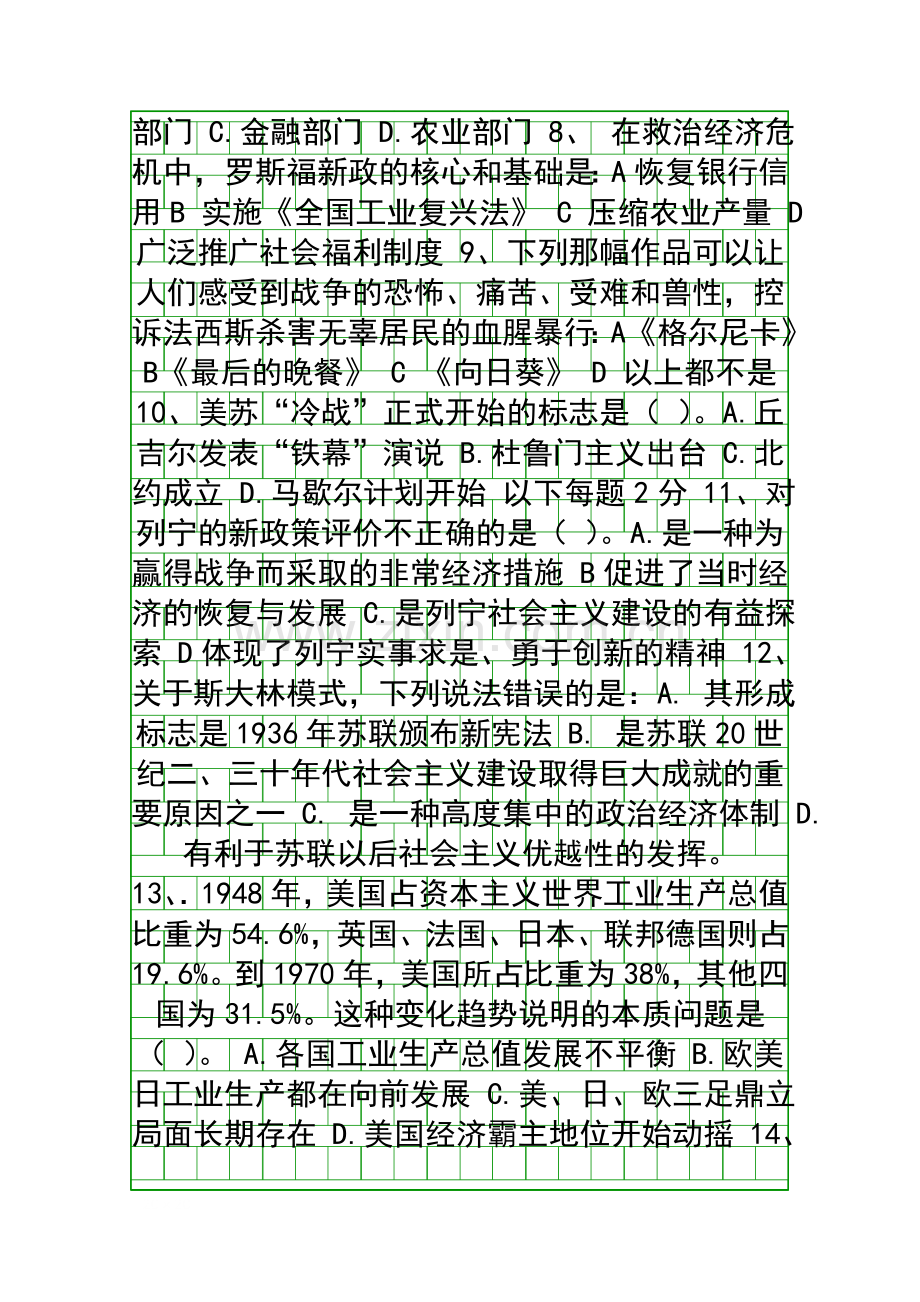 3月中考历史第一次模拟试题带答案.docx_第2页