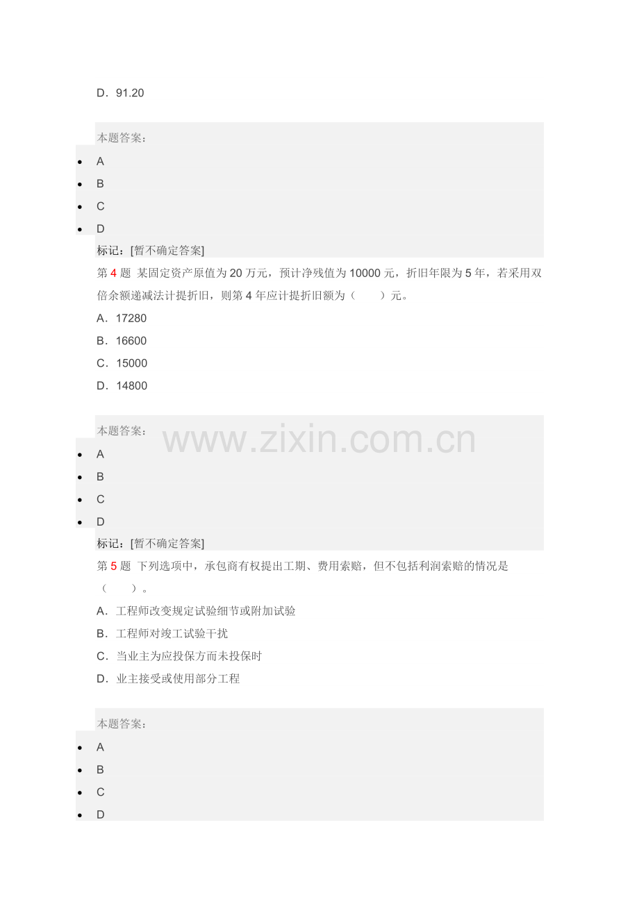 一级建造师经济考试练习题实用资料(00002).docx_第2页