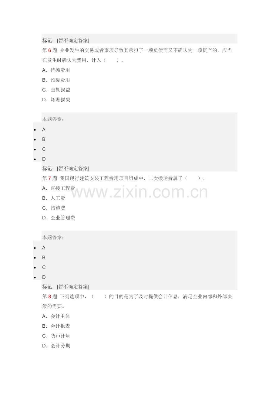 一级建造师经济考试练习题实用资料(00002).docx_第3页