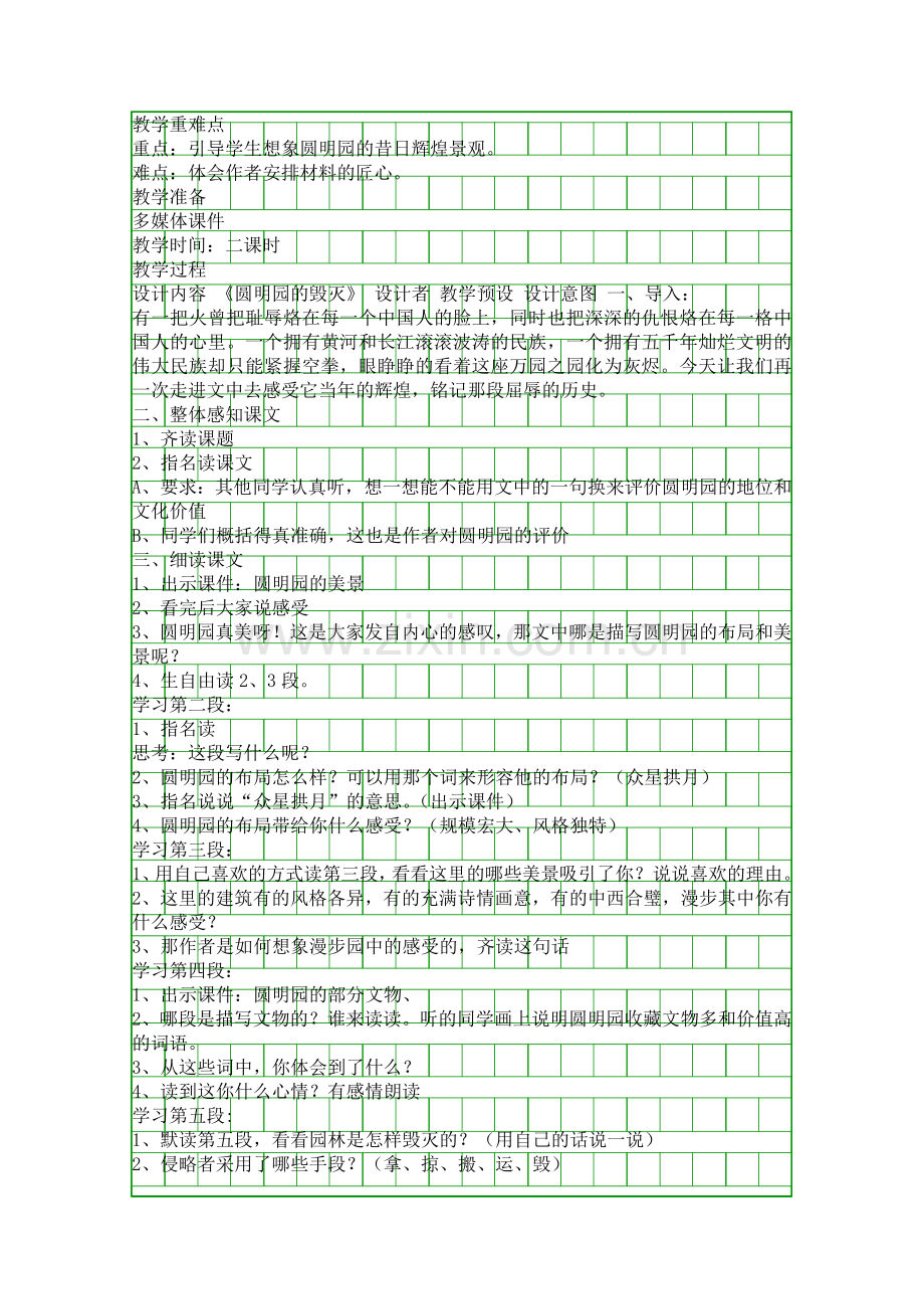 五年级上册语文教材分析.docx_第2页