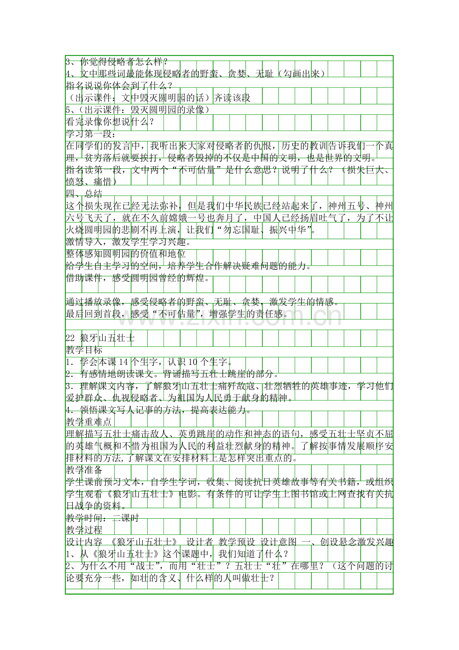 五年级上册语文教材分析.docx_第3页