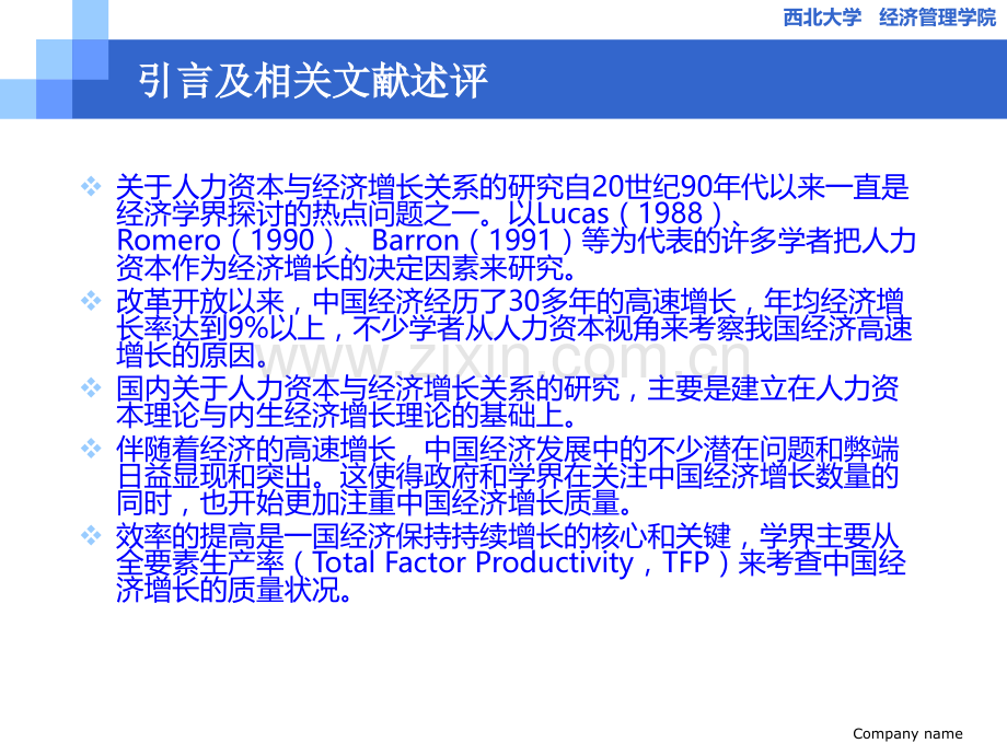 人力资本人力资本结构与区域经济增长效率.pptx_第3页