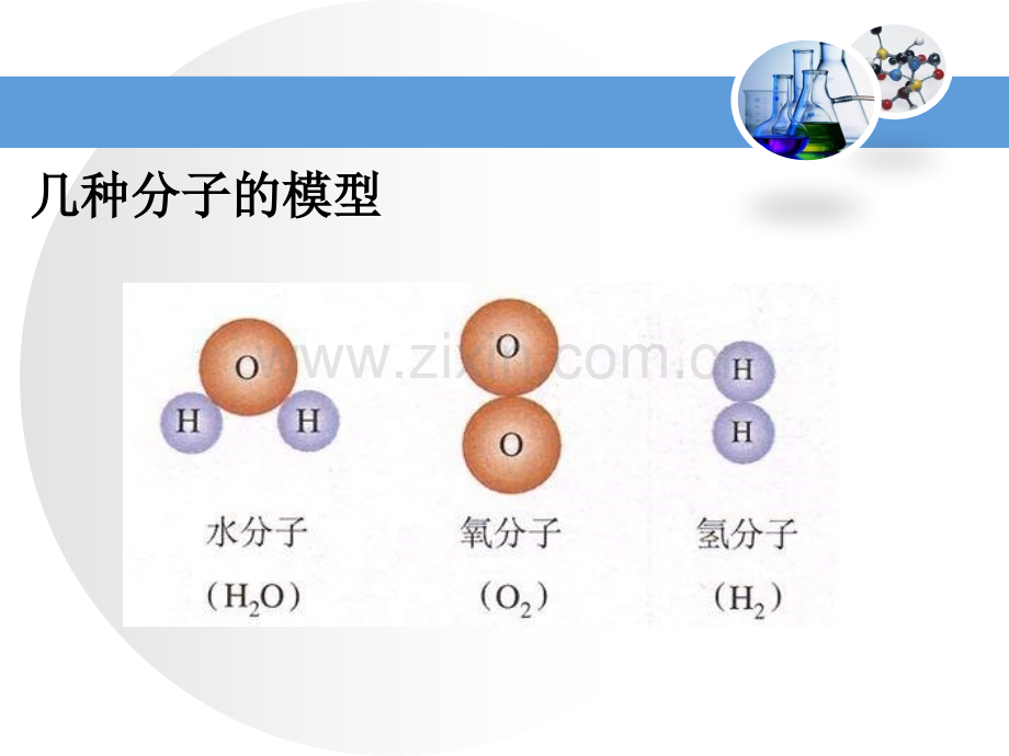 23构成物质的微粒原子时.pptx_第2页