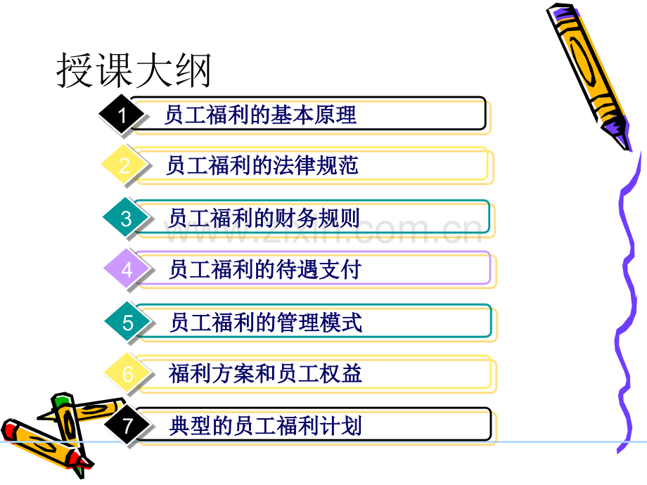 七员工福利.pptx_第2页