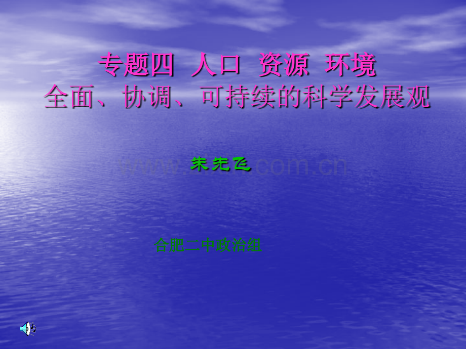 全面建设小康社会的一个重要目标;可持续发展能力不断增强生态环境.pptx_第1页