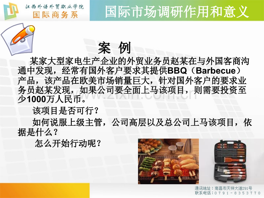 2调研国际市场江西外语外贸职业学院国际商务专业-PPT课件.pptx_第2页