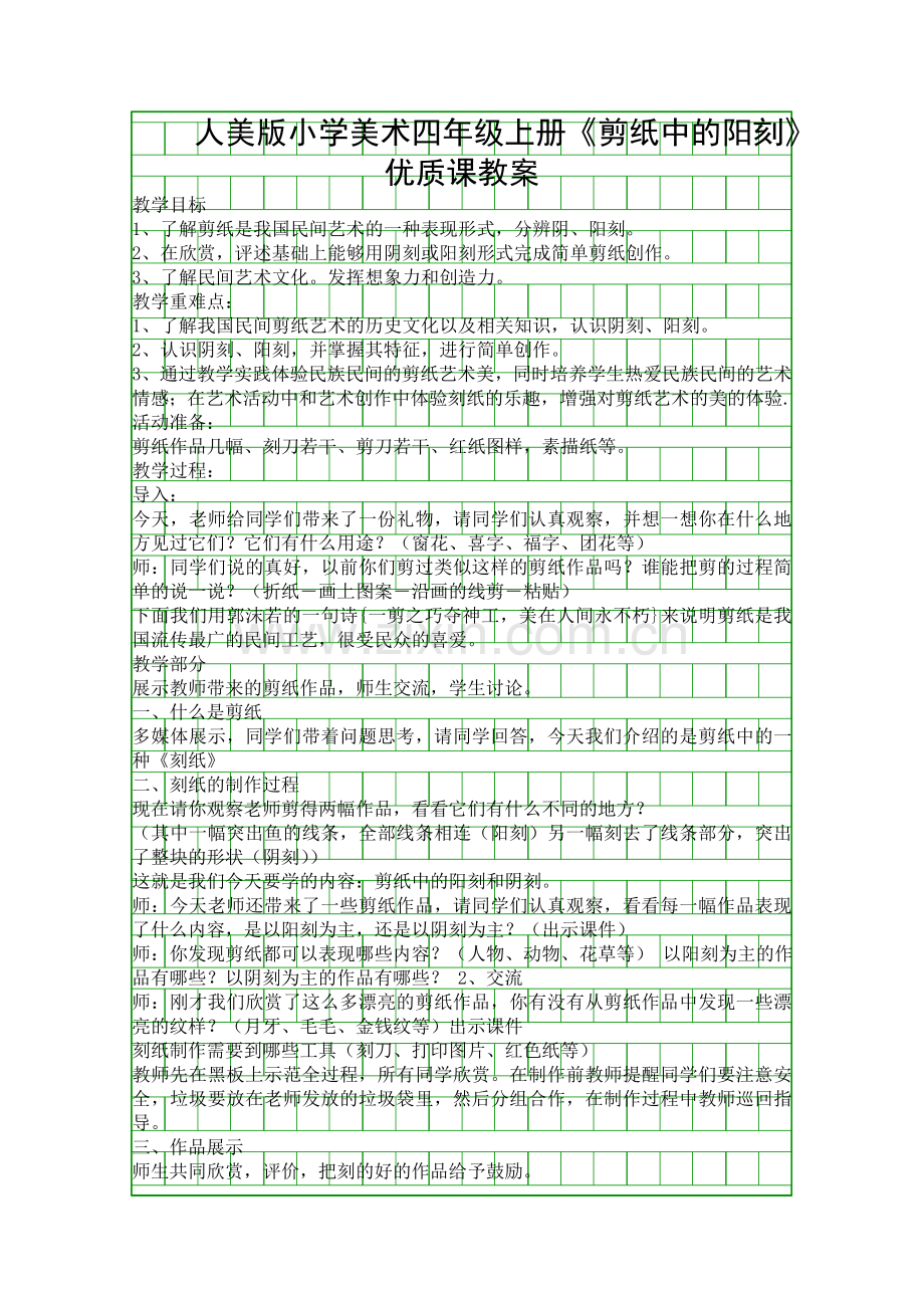 人美版小学美术四年级上册剪纸中的阳刻优质课教案.docx_第1页