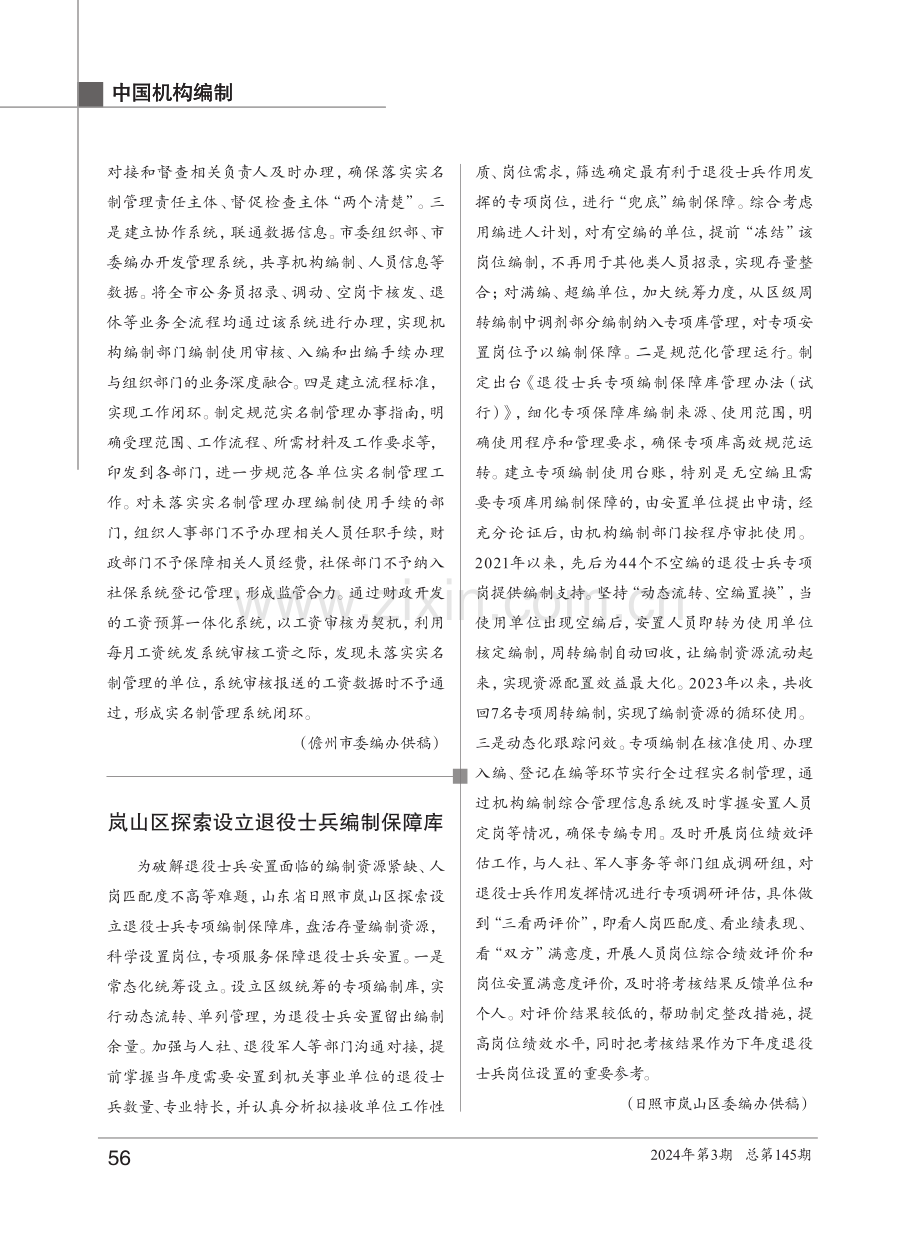 儋州以“四个建立”强化机构编制实名制管理.pdf_第2页