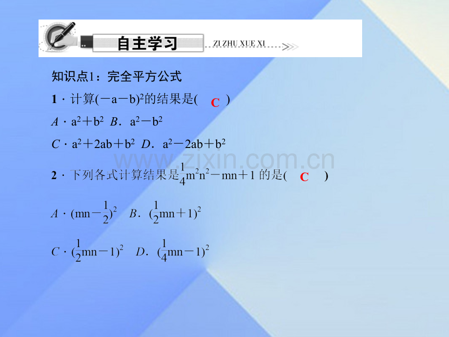 八年级数学上册1422完全平方公式时完全平方公式习题新版新人教版.pptx_第2页