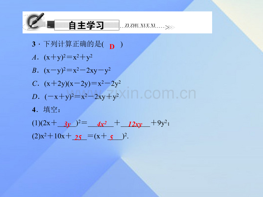 八年级数学上册1422完全平方公式时完全平方公式习题新版新人教版.pptx_第3页