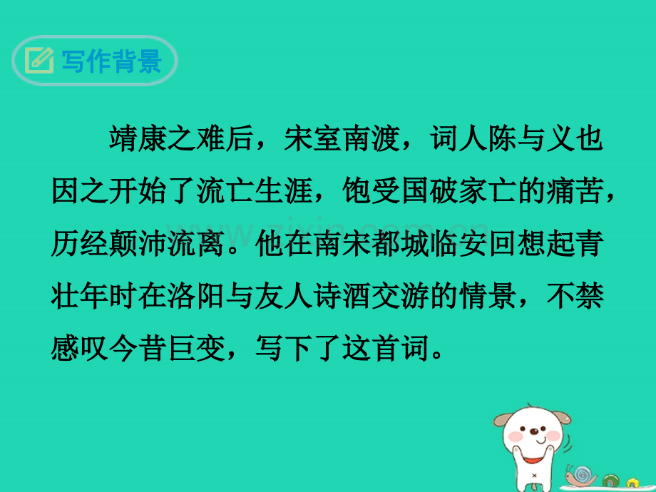 九年级语文课外古诗词诵读临江仙.pptx_第3页