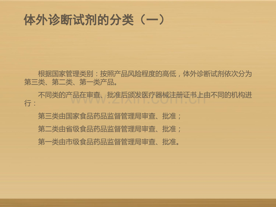 体外诊断试剂分类和常见产品技术原理及应用概要.pptx_第3页