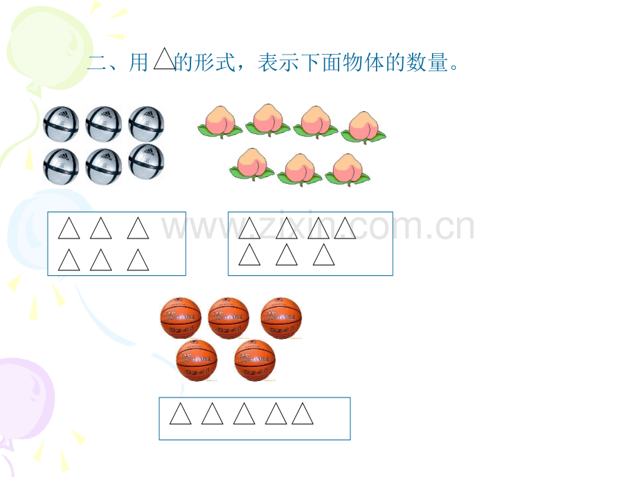 人教版一年级上册数学检测.pptx_第3页