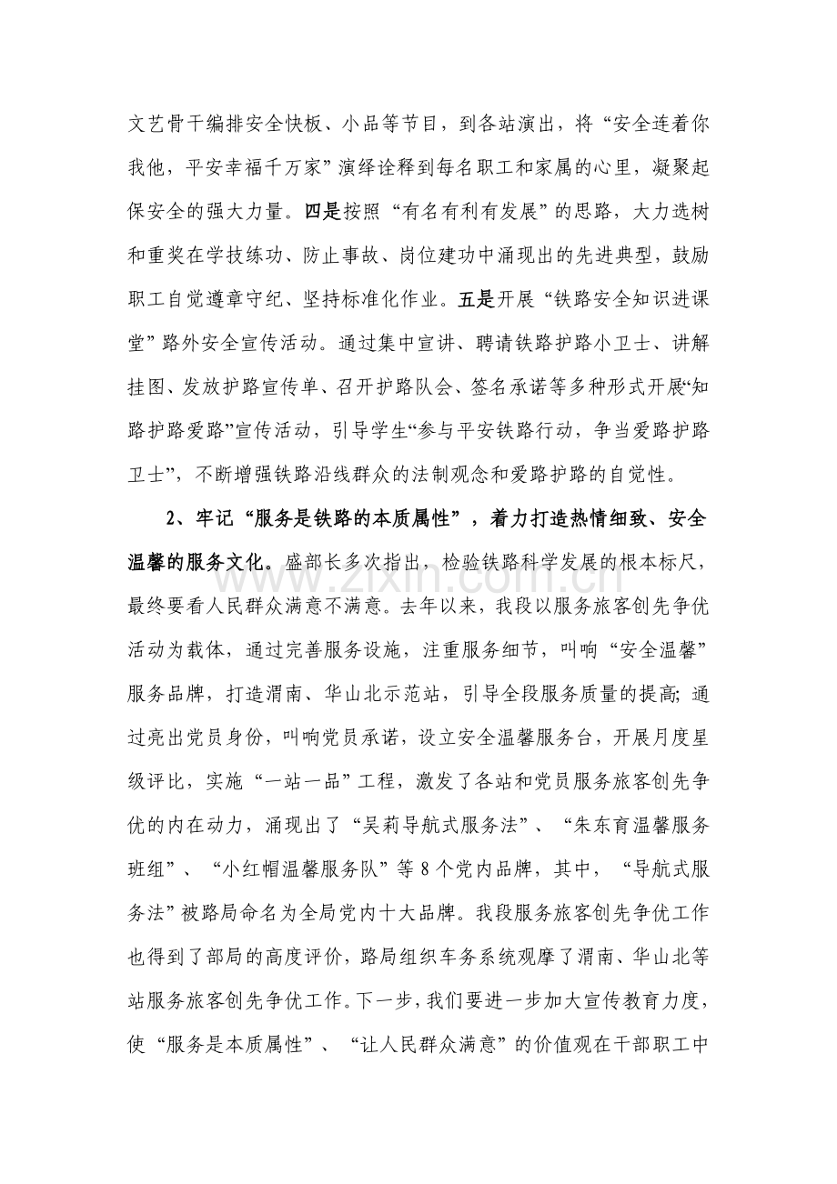 以党的十八大精神为统领全面深化企业文化建设.doc_第2页