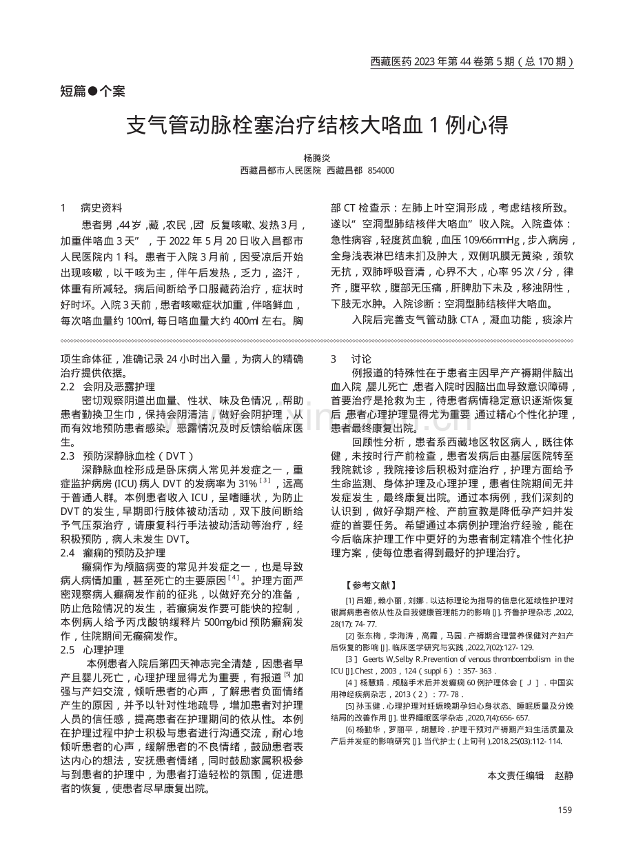 1例早产产褥期伴脑出血患者的护理体会.pdf_第2页