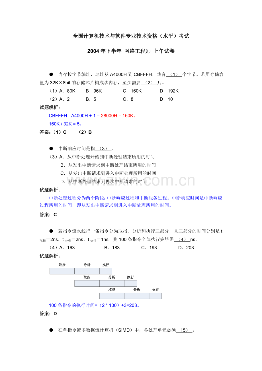 下半年网络工程师考试试题解析.doc_第1页